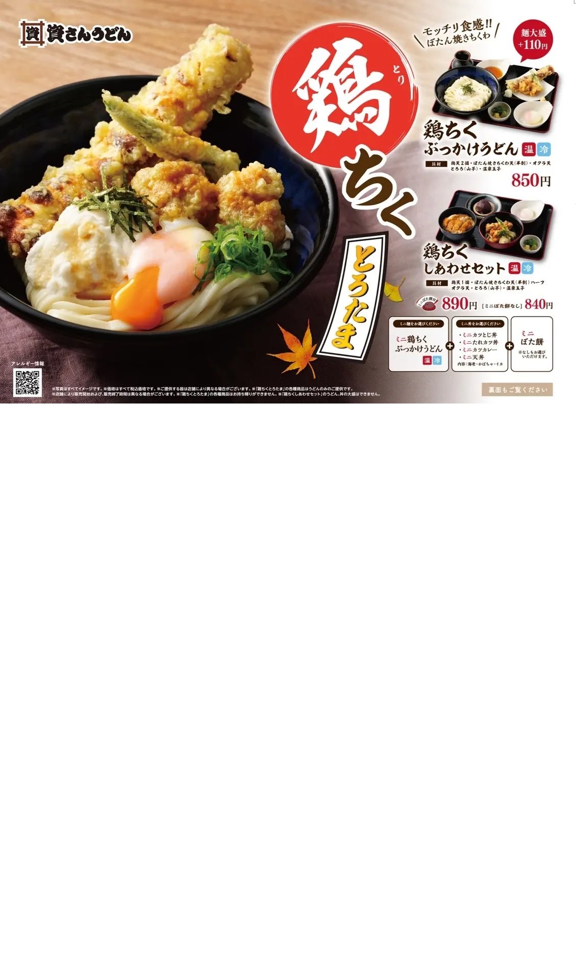 資さんうどんのフェアメニューで採用されました - さんじるし丸石沼田商店